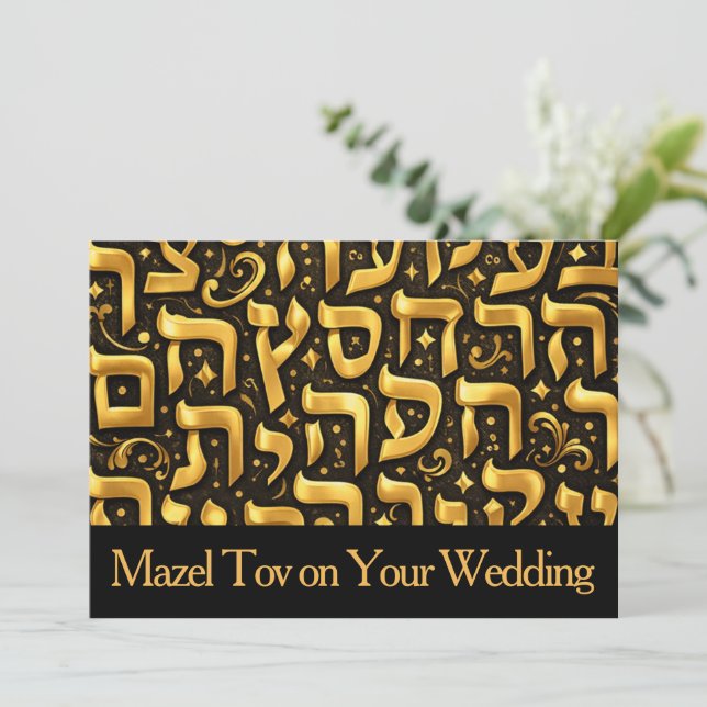 Mazel Tov Card for Wedding, Gold Hebrew Letters  (Standing Front)