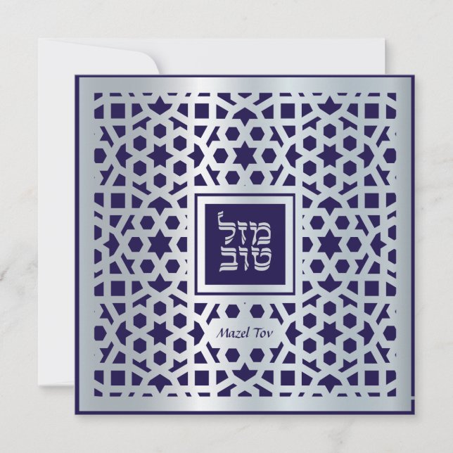 Mazel Tov Hebrew Congratulations Jewish Blank Card (Front)