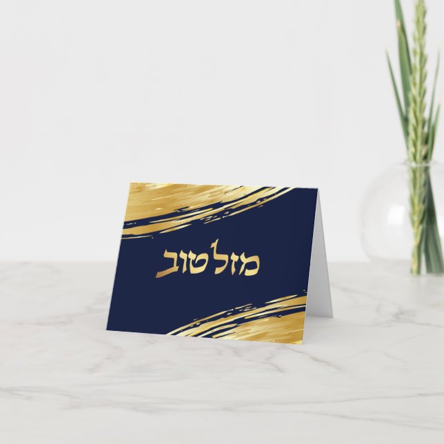 Mazel Tov Hebrew Congratulations Personalised Card (Front)