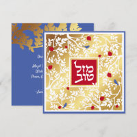 Mazel Tov Hebrew Gold Paper Cut  Birds & Branches 