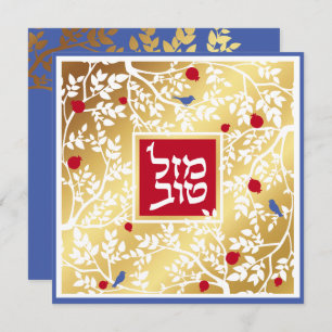 Mazel Tov Hebrew Gold Paper Cut  Birds & Branches  Card
