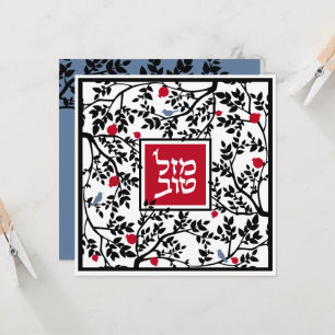 Mazel Tov Hebrew Paper Cut  Birds & Branches Card
