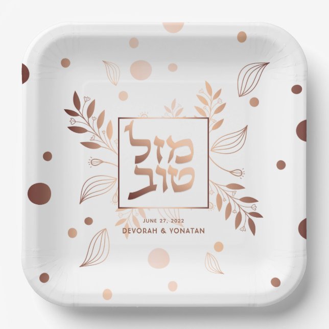 Mazel Tov Hebrew Rose Gold Floral Personalised Paper Plate (Front)