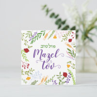Mazel Tov Jewish Script Hebrew Floral Wreath Blank