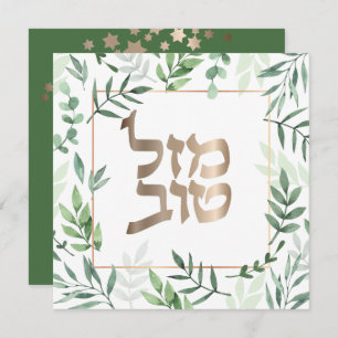 Mazel Tov Jewish Wedding Hebrew Botanical Card