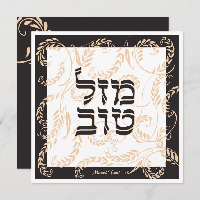 Mazel Tov Traditional Elegant Black Cream w Hebrew Card (Front/Back)