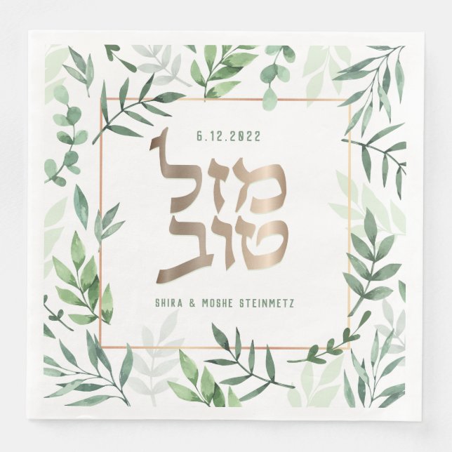 Mazel Tov Wedding Hebrew Watercolor Personalised Napkin (Front)
