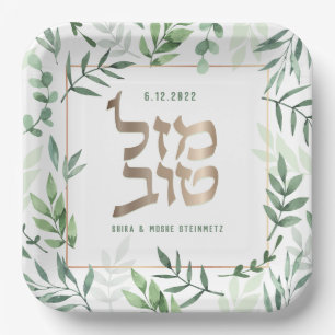 Mazel Tov Wedding Hebrew Watercolor Personalised Paper Plate