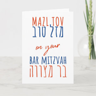 Mazl Tov on Your Bar Mitzvah Hebrew in Pink Card