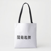 Meaningful Chinese Idioms-About Ambition-#001-2-