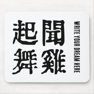 Meaningful Chinese Idioms-About Ambition-#001 Mouse Pad