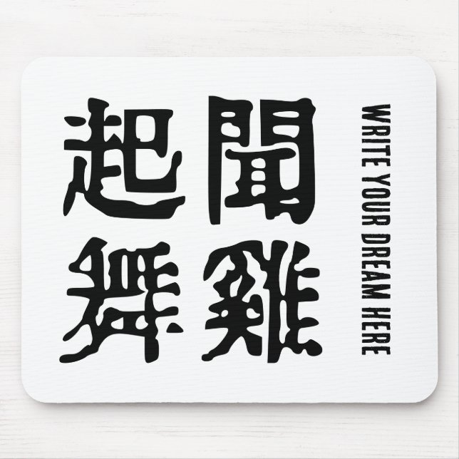 Meaningful Chinese Idioms-About Ambition-#001 Mouse Pad (Front)