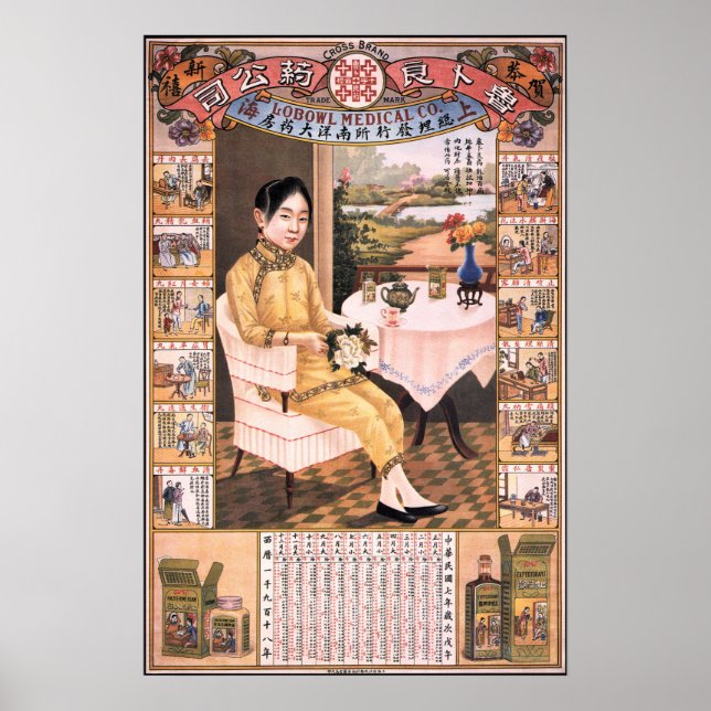 MEDICAL OINTMENT Vintage Chinese Advertisement Poster (Front)