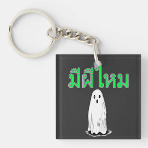 Mee Pee Mai - Is There A Ghost? in Thai Key Ring