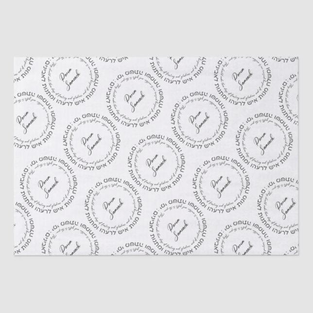 Megillat Esther Quote Hebrew for Mishloach Manot Tissue Paper (Front)