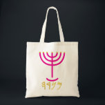 Menorah Tote Bag<br><div class="desc">Individually the letters represent: Menorah: Mem, Nun, Resh, Hey Mem - Chaos Mighty Blood Nun - Continue Heir Son Resh - First Top Beginning Hey - Look Reveal Breath Exo 25:31  And thou shalt make a candlestick of pure gold: of beaten work shall the candlestick be made: his shaft, and his...</div>