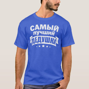 Mens Best Grandpa Saying In Russian Outfit Russia T-Shirt