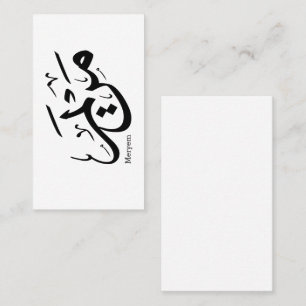MERIEM NAME IN ARABIC CALLIGRAPHY, مريم  BUSINESS CARD