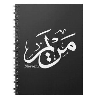 MERIEM NAME IN ARABIC CALLIGRAPHY, مريم NOTEBOOK