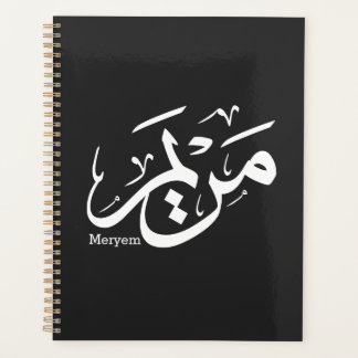 MERIEM NAME IN ARABIC CALLIGRAPHY, مريم PLANNER