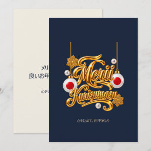 Merii Kurisumasu Japanese Gold Christmas Holiday Card