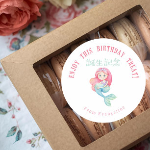 Mermaid Birthday Treat Watercolor Classic Round Sticker