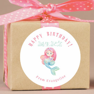 Mermaid Birthday Watercolor Cute Classic Round Sticker