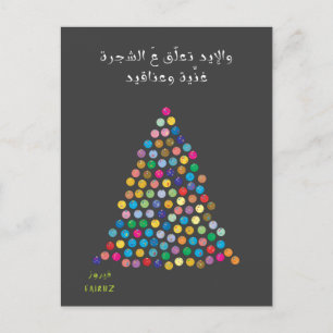 Merry Christmas - الليلة ليلة عيد فيروز Postcard