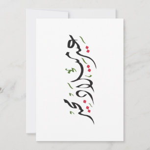 Merry Christmas (Arabic) Holiday Card