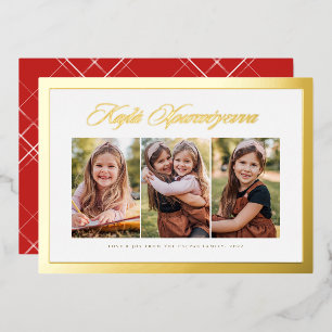 Merry Christmas Greek three photo gold