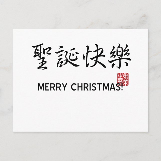 Merry Christmas! Holiday Postcard (Front)
