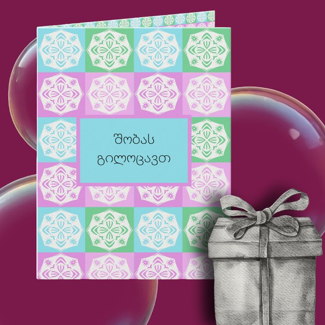 Merry Christmas in Georgian International Greeting Card (Creator Uploaded)