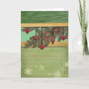 Merry Christmas in Greek, red hearts Holiday Card