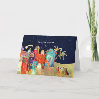 Merry Christmas in Serbian, Bethlehem Holiday Card