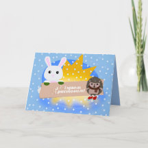 Merry Christmas in Ukrainian - Bunny & Hedgehog