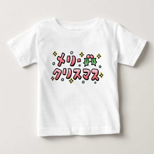 Merry Christmas (Japanese) Baby T-Shirt (Front)