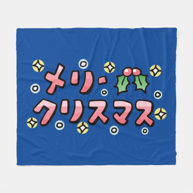 Merry Christmas (Japanese) Fleece Blanket (Front (Horizontal))