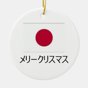 Merry Christmas Japanese Ornament