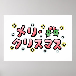 Merry Christmas (Japanese) Poster