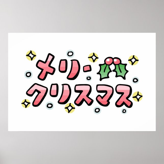Merry Christmas (Japanese) Poster (Front)