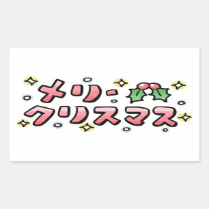 Merry Christmas (Japanese) Rectangular Sticker
