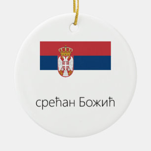 Merry Christmas Serbia Ornament