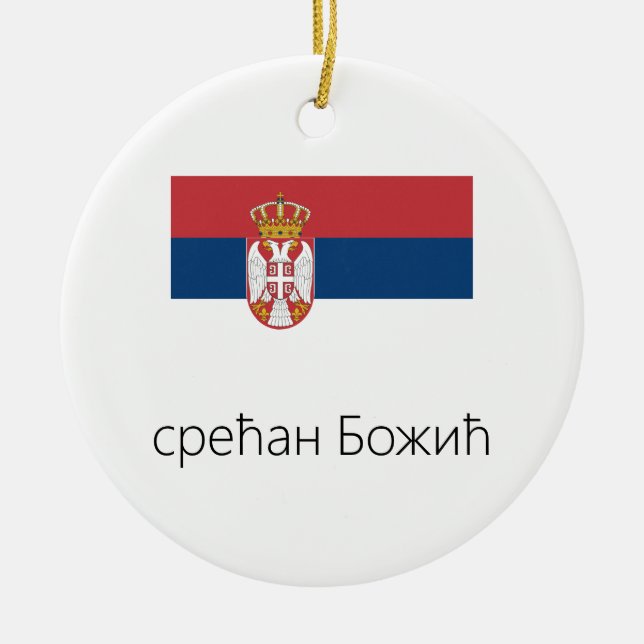 Merry Christmas Serbia Ornament (Front)