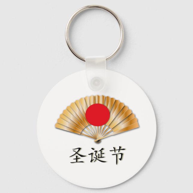 Merry Christmas with Golden Fan Key Ring (Front)