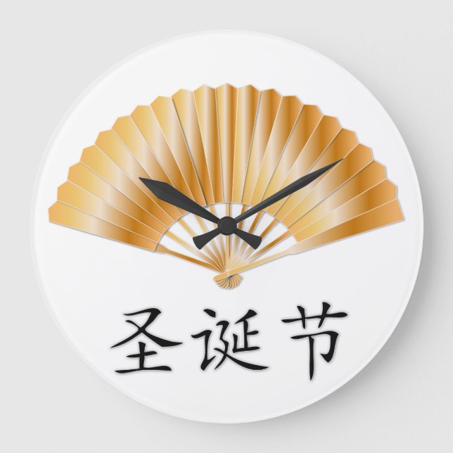 Merry Christmas with Golden Fan Large Clock (Front)