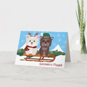Merry X-mas in Ukrainian - Щасливого Різдва! Card