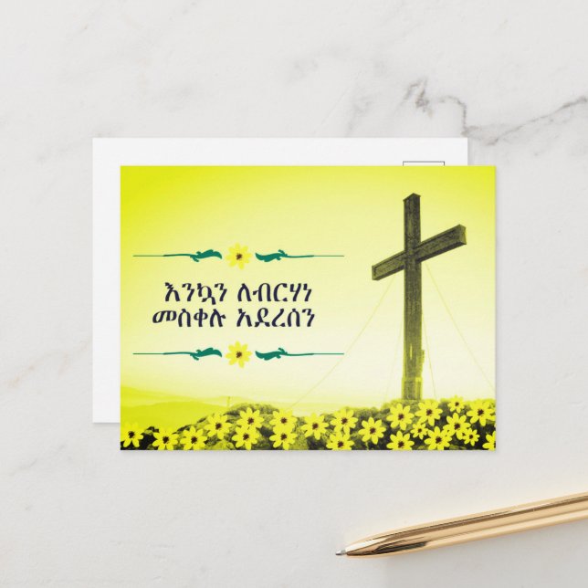 Meskel Holiday Wishes Card (Front/Back In Situ)