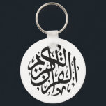 Metal ring keychain<br><div class="desc">Islamic keychain Muhammad name and Quran named</div>