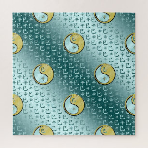 Metal Snake Jigsaw Puzzle