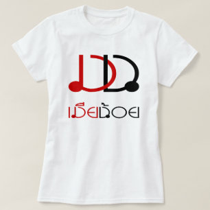 MIA NOI ☆ MINOR WIFE in Thai Language Script ☆ T-Shirt